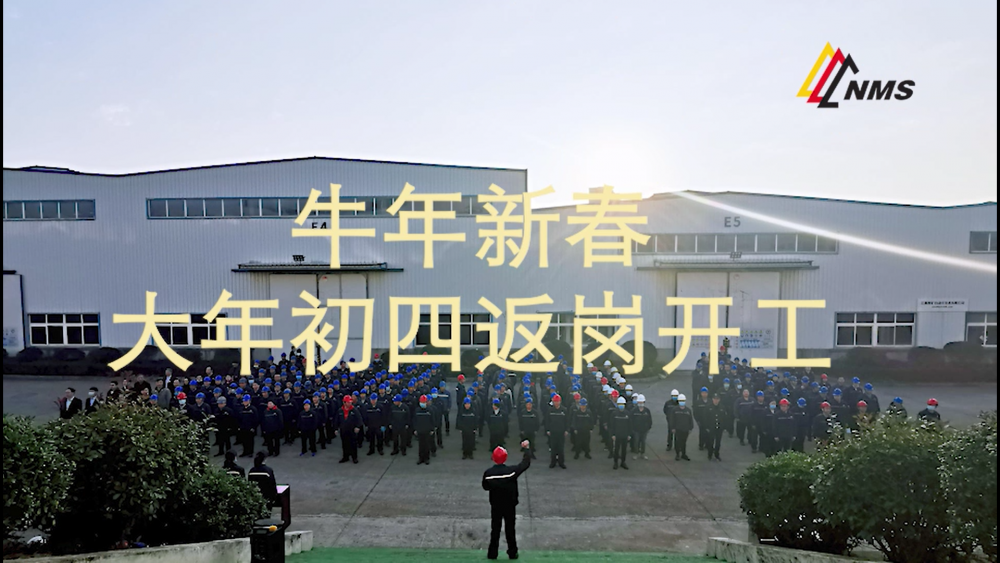 牛年新春！南昌礦機大年初四返崗開工！