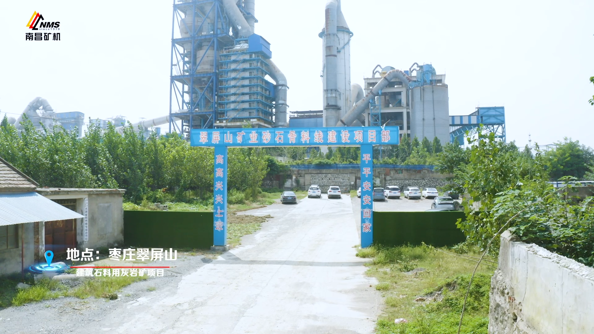南昌礦機項目說：棗莊翠屏山灰巖項目
