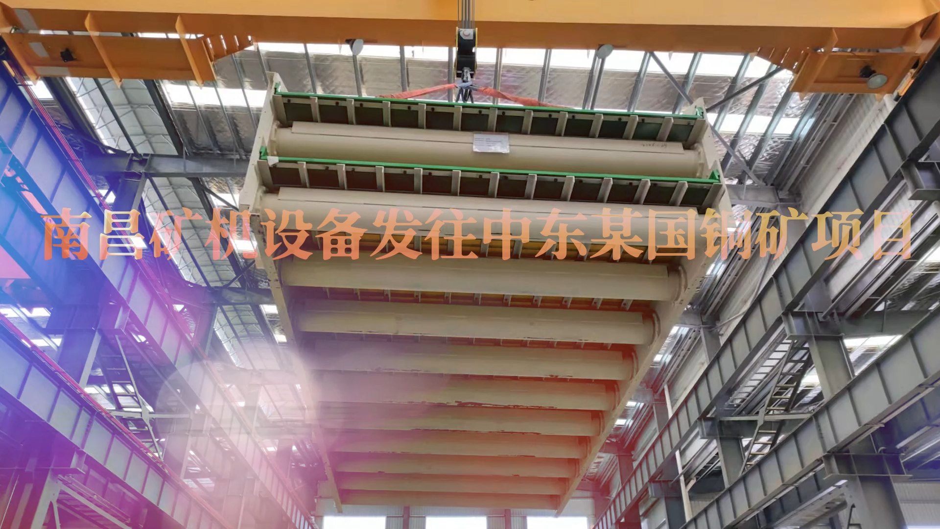 南昌礦機設備發往中東銅礦項目
