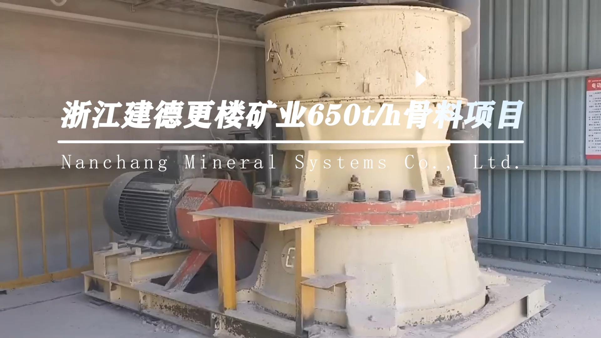 浙江建德更樓礦業650t/h骨料項目