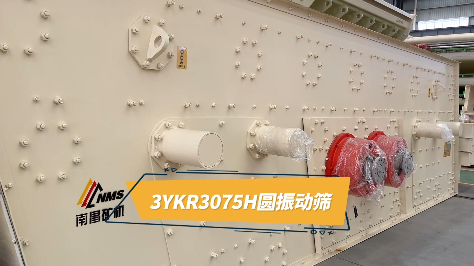 南礦產品——3YKR3075H圓振動篩